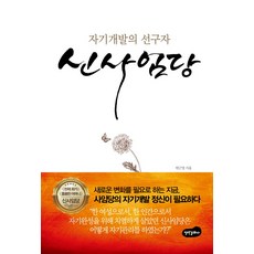 bmbooks 自我開發的先驅申師任堂：, 朴根永 著