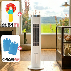 [전기세 절약] 타워형 이동식 리모콘형 가정용 업소용 냉풍기, 화이트(냉각 아이스팩증정)