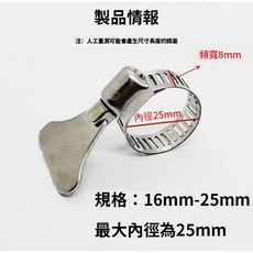 水管束環 不鏽鋼卡箍 白鐵管束 水管管束 調整器 卡箍 束環 固定圈 手柄管箍, 1個