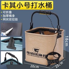 WEIBAINUOYUJU 可摺疊手提魚桶 13L大容量, 小號-可摺疊加厚-卡其色