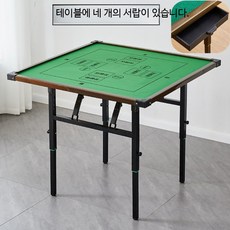 접이식 체스 마작 높이조절 스탠딩 게임 테이블 가정용 휴대용 조절식, 1개, W_90 알루미늄 테두리 +서랍