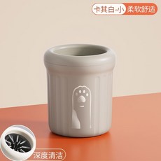 寵物洗腳杯 狗狗洗腳神器 寵物潔足杯 貓咪洗腳器 中大型犬洗爪杯 寵物自動洗腳器, 1個, 卡其白【小】深度清潔