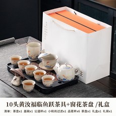 泡茶組 汝窯功夫茶具套裝家用客廳陶瓷茶壺蓋碗茶盤全套辦公室高檔泡茶杯, 1個, 10頭黃汝福臨魚躍套裝+蘇窗茶盤+禮盒裝