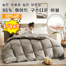 거위털 이불 최고중량 특급호텔 강추위용 구스이불 다운 함량 95%, 그레이