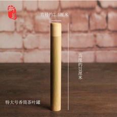 便攜竹制茶葉罐 密封儲茶盒 竹筒醒茶桶 茶葉包裝盒, 2.5*23香筒茶葉罐, 1個