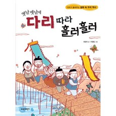 옛날옛날에 다리 따라 흘러흘러 최정이, 파란자전거