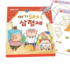 아기돼지 삼형제 북아트DIY 책꾸미기 wis70190cS, 단일