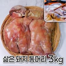 모두의국밥 삶은돼지머리(혀포함) 3kg내외 순대국밥재료 국밥수육용 돈두머리고기 발골머릿고기, 3kg, 1개