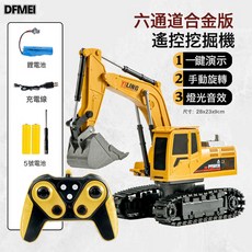 DFMEI 大號遙控挖掘機兒童玩具車合金工程車聲光電動12通道男孩挖機模型, 1個, 0256-2 6通道遙控挖掘機【黃色】:如圖