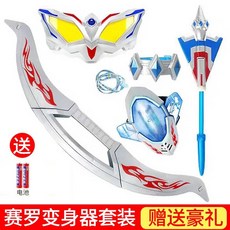 【台灣出貨】奧特曼周邊 究極賽羅之劍 賽羅召喚器玩具 變身器 頭鏢 帕拉吉之盾 能量石 武器裝扮全套 兒童裝飾玩具 禮物, 1個, 賽羅五件套 【送電池】