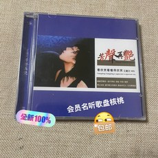 王嘉文 芳聲再現 純銀DSD 1CD, 如圖所示