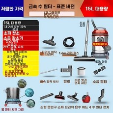 차량용 대형 청소기 세차장 진공 청소기 25L 5종 유선 카페트, 1, J.15리터금속탱크정수필터표준형1200W