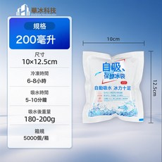 華冰科技 自吸保鮮冰袋, 1個, 200毫升【單面自吸】100個