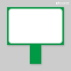 홈쇼핑손잡이피켓 직사각 그린라인 손피켓 폼보드피켓 막대피켓 손팻말 미니피켓 막대형피켓 손판넬 막대판넬 폼보드판넬 손잡이판넬 일체형손잡이피켓 직사각손피켓, 1개