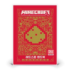마인크래프트 레드스톤 핸드북 | 도서 책 (영진닷컴)