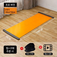 코어 트레이닝패드 스케이트매트 실내 복근 가정용, 오렌지 프로 140 cm 글라이딩 매트