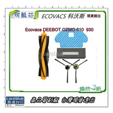 Ecovacs DEEBOT OZMO 610 930 拖布 邊刷 主刷, 1個, MIF濾網 (集塵桶內)