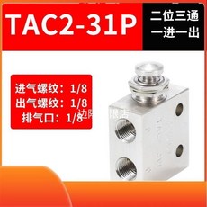 小金井型機械閥 氣動開關 鈕子閥 手動空氣按鈕閥 TAC-41P, 1個, TAC2-31P