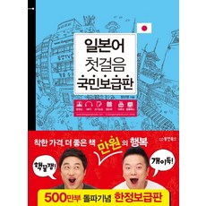 Dongyang Books 日語入門 國民普及版