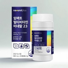 6개월 분 내츄럴플러스 임팩트 종합 멀티비타민 미네랄 23 90정 2개 활기찬 하루 본품 597472