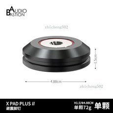 AUDIO BASTION 懸浮避震腳墊 H2.5/φ4.8CM 單顆 適用器材重量: 5-15KG, 1個, X-PAD PLUS II 單顆