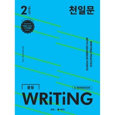 천일문 중등 WRITING LEVEL 2, 영어영역