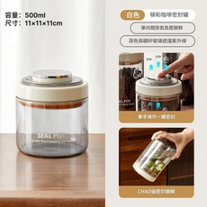 SEAL POT 咖啡豆真空密封罐 - 白色 500ml, 1個