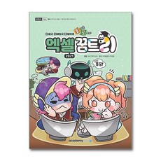 돌아온 꿈트리 엑셀 2021, 아소미디어(아카데미소프트), 단품