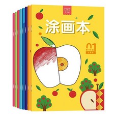 兒童塗色繪本 填色本 畫畫本 塗色 著色本 塗鴉 兒童繪畫本 啟懞塗色書 小學生填色美術畫本, 【隨機1本】護眼塗色 由易到難
