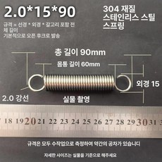 트램폴린 스프링 용수철 여분 유지보수 교체용 소모품, 2.0x15x90 길이 (1 묶음 5개)