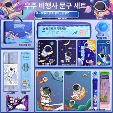 onyou 귀여운 오리 문구 선물 세트 조카 초등학생 생일 졸업, 1개, [1-3학년] 1단계 선물세트 우주비행사