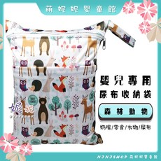 棉布印花尿布收納袋 嬰兒尿布收納袋 外出便携尿布袋 寶寶外出髒衣服收納袋 推車收納袋 化妝袋, D-24-森林動物
