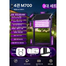 GLOPIC 모기퇴치기 전기 LED 가정용 휴대용, M700 4관 3개