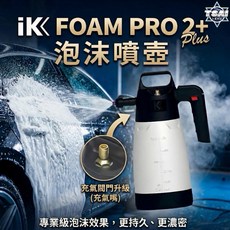 TSAI 小蔡的店 IK Foam PRO 2 Plus 泡沫噴罐 泡沫噴壺 泡沫噴瓶 泡沫壺 手持泡沫 洗車, 1個