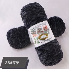 雪尼爾金絲絨毛線團線粗線鉤針勾拖鞋玩偶圍巾diy手工編織材料包, 23深灰, 1個