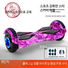 성인용 전동 킥보드 이중 바퀴 스마트 자가 균형 핸들 가능 스쿠터, 1개, 8인치 스타스카이 퍼플 스포츠버전, 36V
