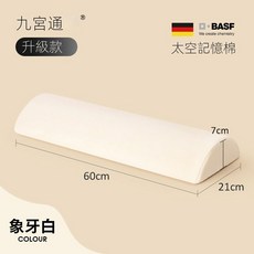 【開發票/統編】半圓三角腰墊枕 護腰枕 床上睡覺用 孕婦適用 定製腰椎間盤記憶棉墊 腰冰枕 太空棉腰靠墊 透氣網布960112, 1/象牙白/,1/48x20x6cm內芯+枕套/