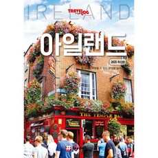 트래블로그 아일랜드