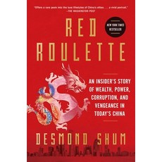 (영문도서) Red Roulette: An Insider's Story of Wealth Power Corruption and Vengeance in Today's China Paperback, Scribner Book Company, English, 9781982156169