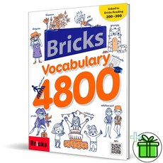 (GIFT+) 브릭스 보카 4800 Bricks Vocabulary