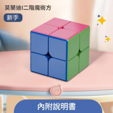 莫蘭迪二階魔術方 益智早教玩具, 1個, 4個