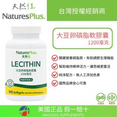 NaturesPlus 天然佳 大豆卵磷脂軟膠囊 (非基改) 1200毫克, 1個, 現貨(20270331), 90顆