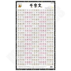 벽보 천자문 520 x 765 1P 어린이한자