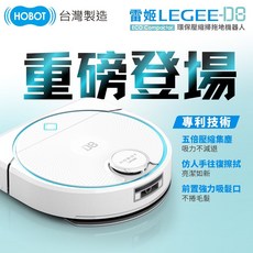 HOBOT 玻妞 雷姬 LEGEE-D8 環保壓縮掃拖機器人，台灣製造，每分鐘1300次往復擦拭, 標準組