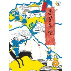 eulpaso 洪吉童傳, 驚嘆號傳統童話系列