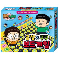 흔한남매 곱셈구구 보드게임:, 혼합색상, 1개
