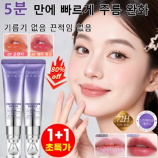 1+1개 [업그레이드 모델] 주름 완화 보습 온도 변화 립 에센스 보습 립밤 컬러 변색 립밤 립케어, 8g, 2개, 오렌지+체리 핑크, [1+1] 오렌지*1+체리 핑크*1