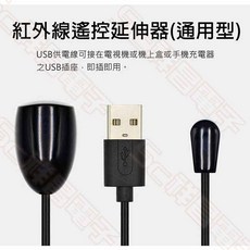 TOWNWARD 大城科技 UR-71102 紅外線遙控延伸器 USB供電 2M, 1個, UR-71102 2M