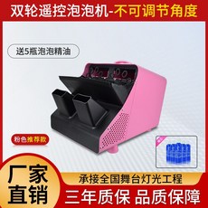 비눗방울기계 축제 버블머신 파티 행사장 무대용 버블 머신 무대 비눗방울놀이 특수효과, 핑크 이중휠 원격제어 거품5병