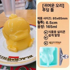 실리콘 푸딩틀 베이킹틀 동물 디저트 다용도, 1개, 도덕